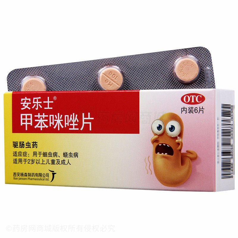 安乐士（甲苯咪唑片） 图 2
